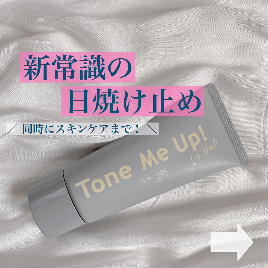 ミミチュール トーンミーアップ UVジェル/クラブ/日焼け止めジェルを使ったクチコミ(1枚目)