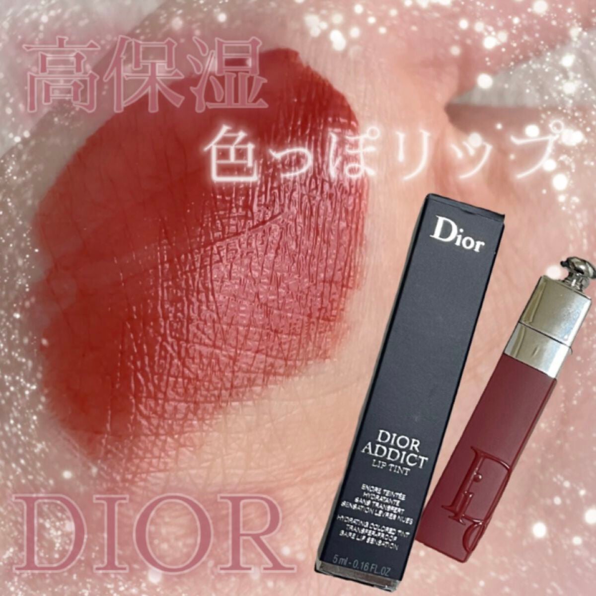 【旧】ディオール アディクト リップ ティント/Dior/リップグロスを使ったクチコミ(1枚目)