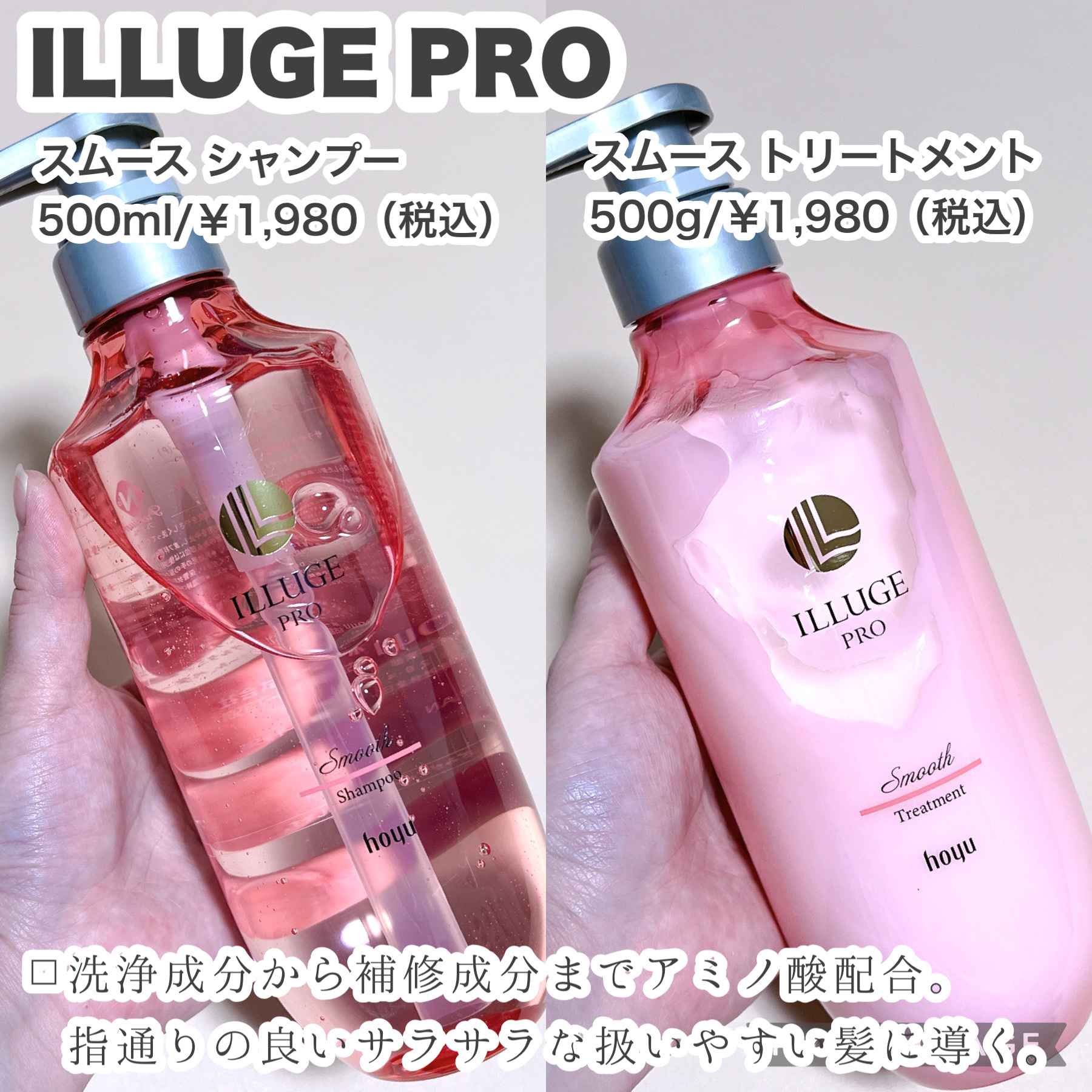 イリュージュプロ スムース シャンプー／トリートメント シャンプー/ホーユー/市販シャンプーを使ったクチコミ（2枚目）