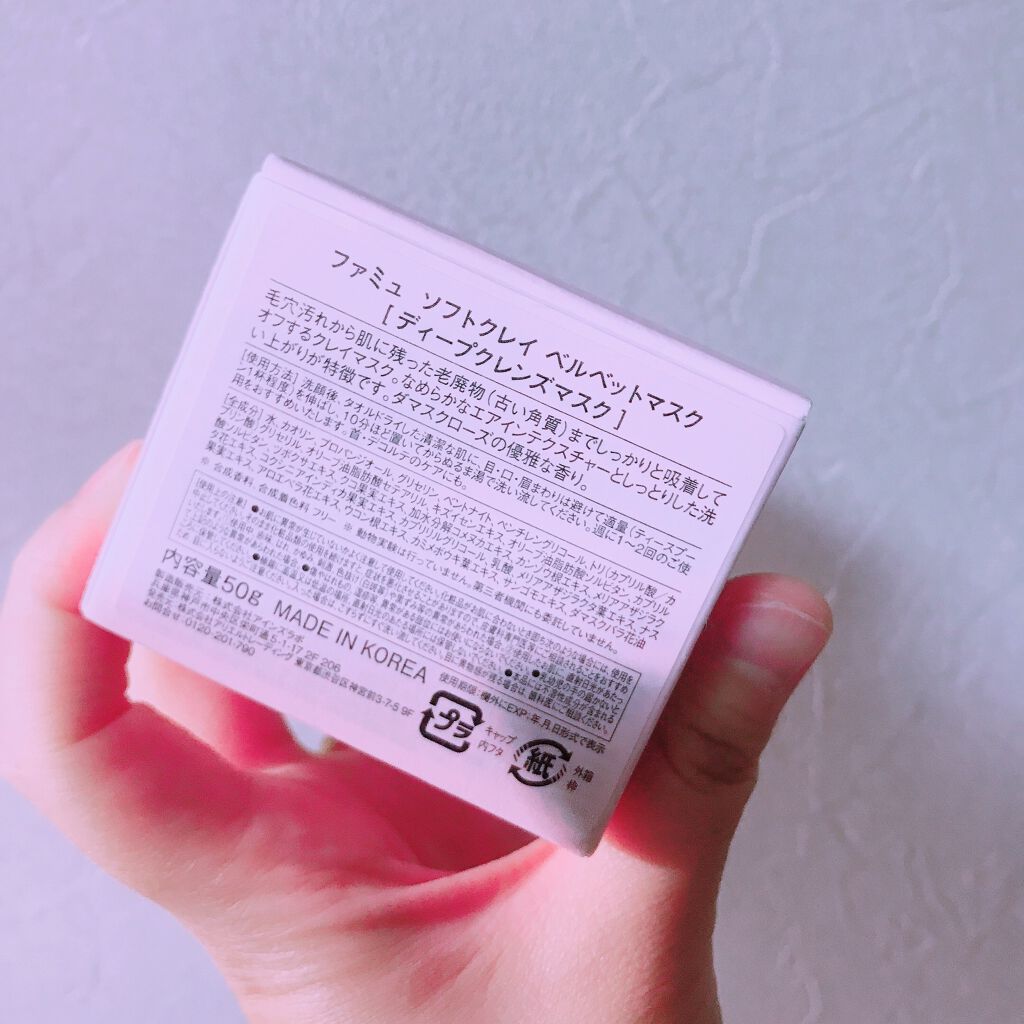 ソフトクレイ ベルベットマスク/FEMMUE/洗い流すパック・マスクを使ったクチコミ(3枚目)