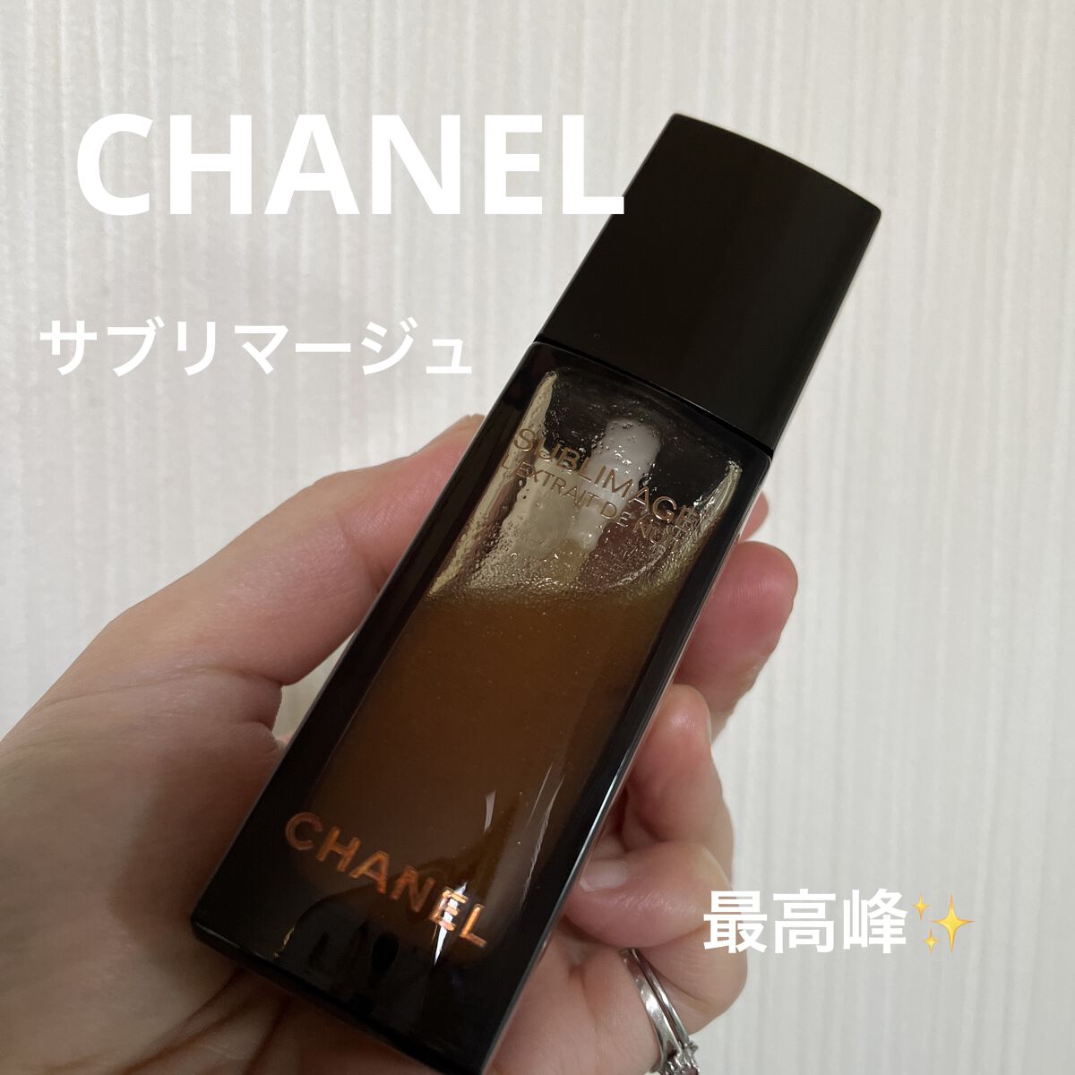 シャネル サブリマージュ レクストレ ドゥ ユイル 15ml - スキンケア