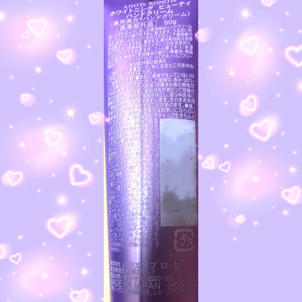 ホワイトニング ビューティ ハンドクリーム/ハウス オブ ローゼ/ハンドクリームを使ったクチコミ(2枚目)
