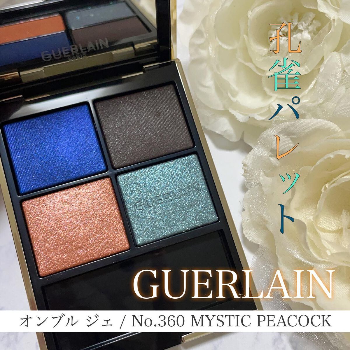 オンブル ジェ/GUERLAIN/アイシャドウパレットを使ったクチコミ(1枚目)