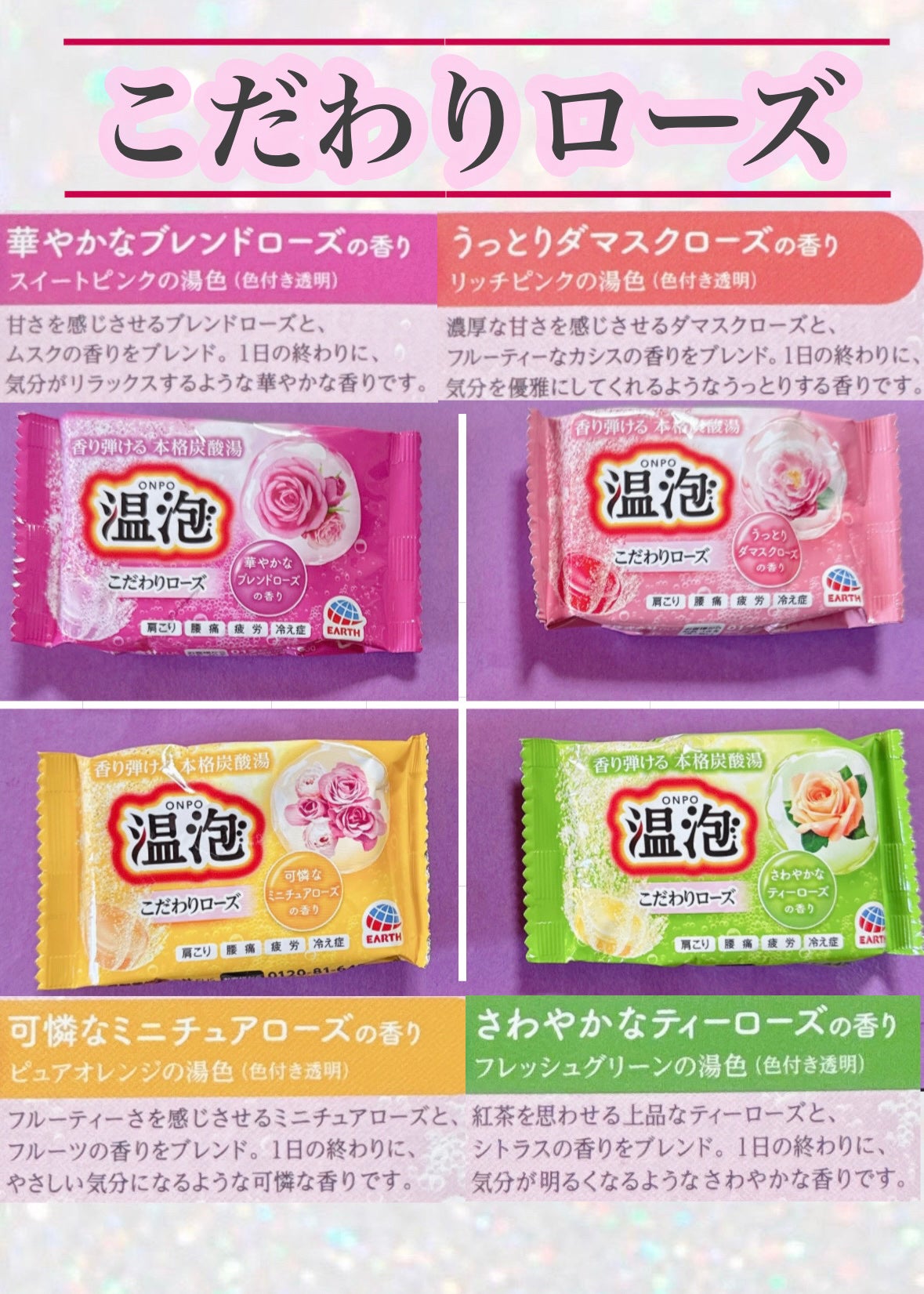 温泡 こだわりローズ/温泡/炭酸系入浴剤を使ったクチコミ(1枚目)