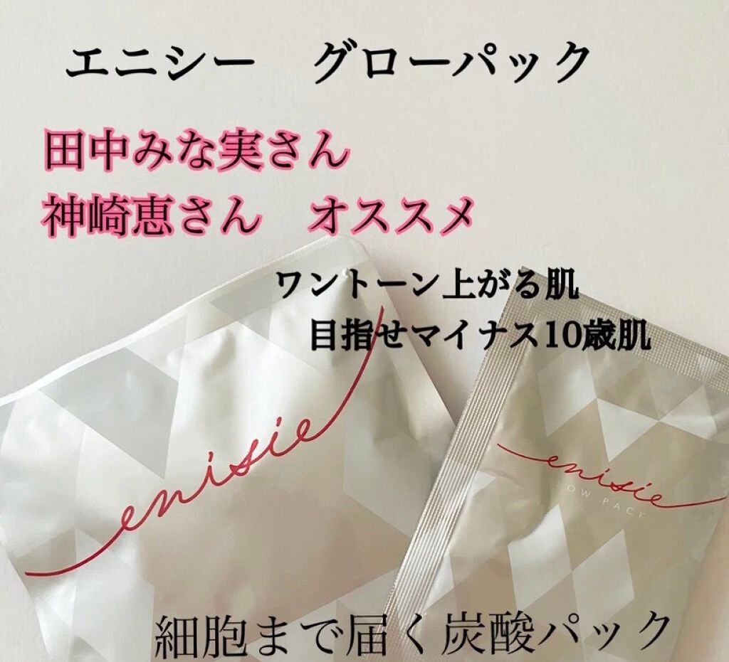 エニシーグローパック/enisie/シートマスク・パックを使ったクチコミ(1枚目)