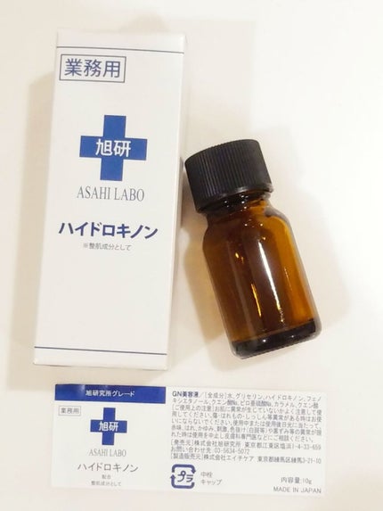 業務用ハイドロキノン/旭研究所/その他スキンケアを使ったクチコミ(4枚目)