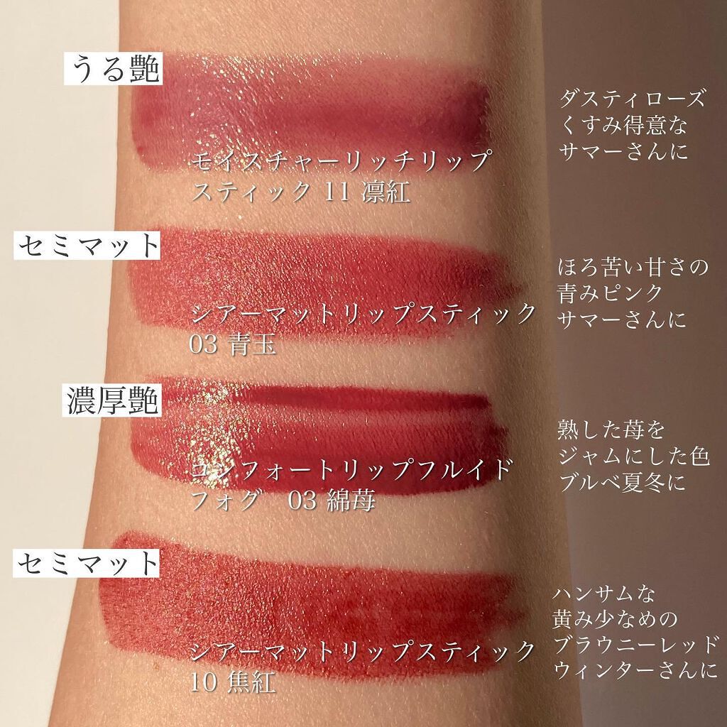 モイスチャー リッチ リップスティック/SUQQU/口紅を使ったクチコミ(3枚目)