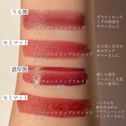 モイスチャー リッチ リップスティック/SUQQU/口紅を使ったクチコミ(3枚目)