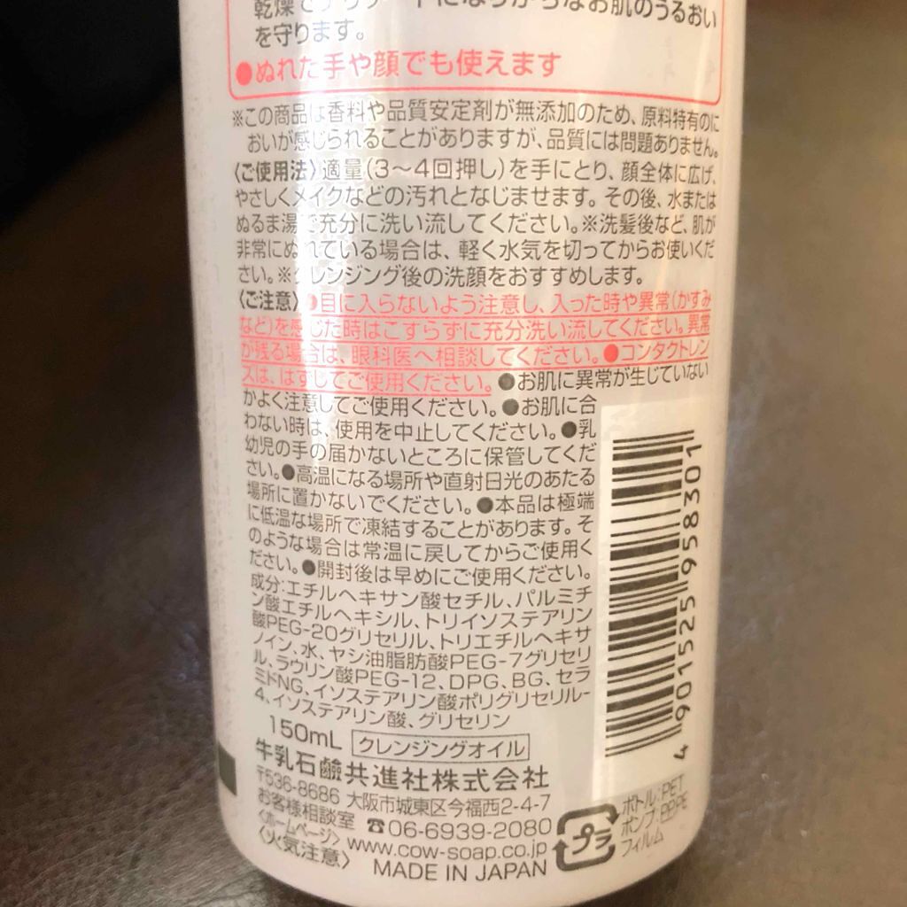 メイク落としオイル/カウブランド無添加/オイルクレンジングを使ったクチコミ(3枚目)