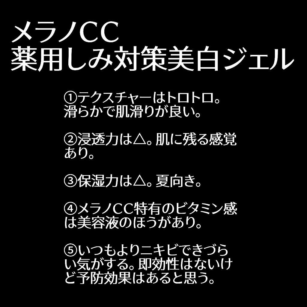 薬用 しみ 集中対策 美容液/メラノCC/美容液を使ったクチコミ（2枚目）