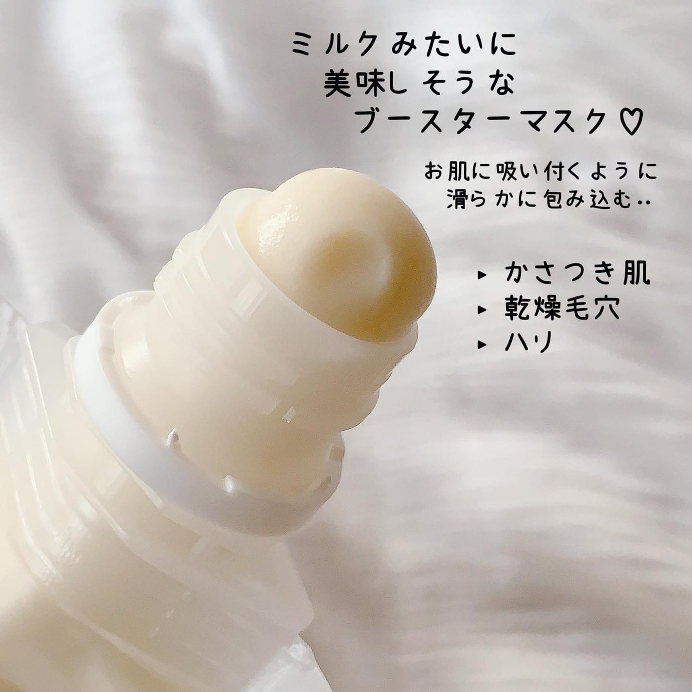 skinmarche WAOPLUS プラントベースミルクブースターマスク/ブレーンコスモス/洗い流すパック・マスクを使ったクチコミ(2枚目)