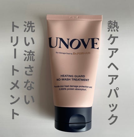 アノブ ヒーティングガードノーウォッシュトリートメント/UNOVE/ヘアトリートメントを使ったクチコミ(1枚目)