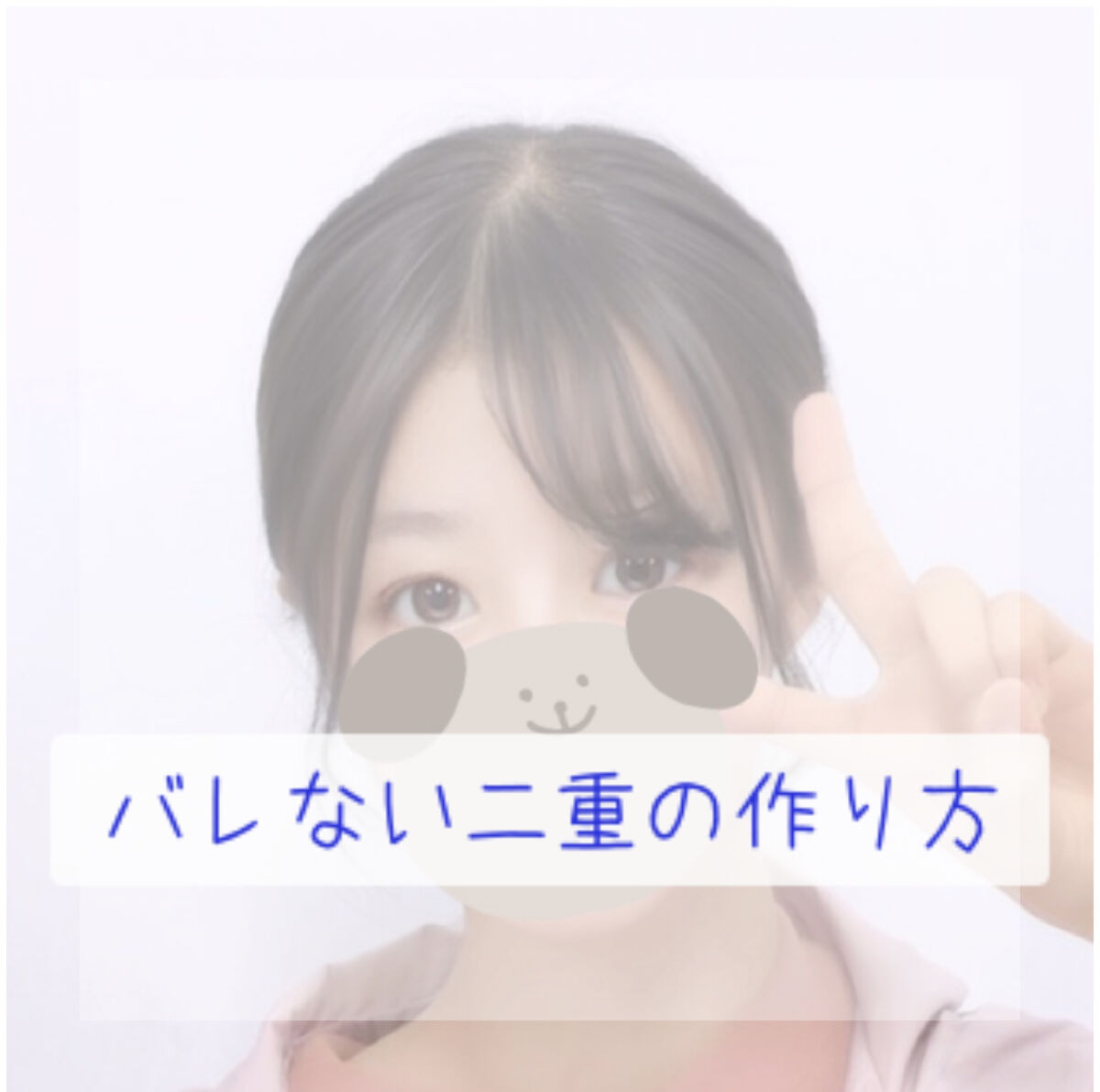 アイテープ片面(のびる)ピンクベージュ スリム80枚/セリア/二重まぶた用アイテムを使ったクチコミ（1枚目）