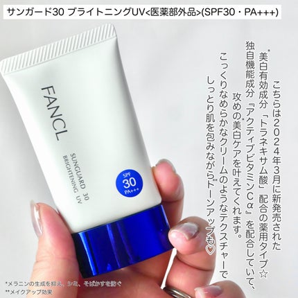 サンガード50+ プロテクトUV(SPF50+・PA++++)/ファンケル/日焼け止めミルクを使ったクチコミ(4枚目)