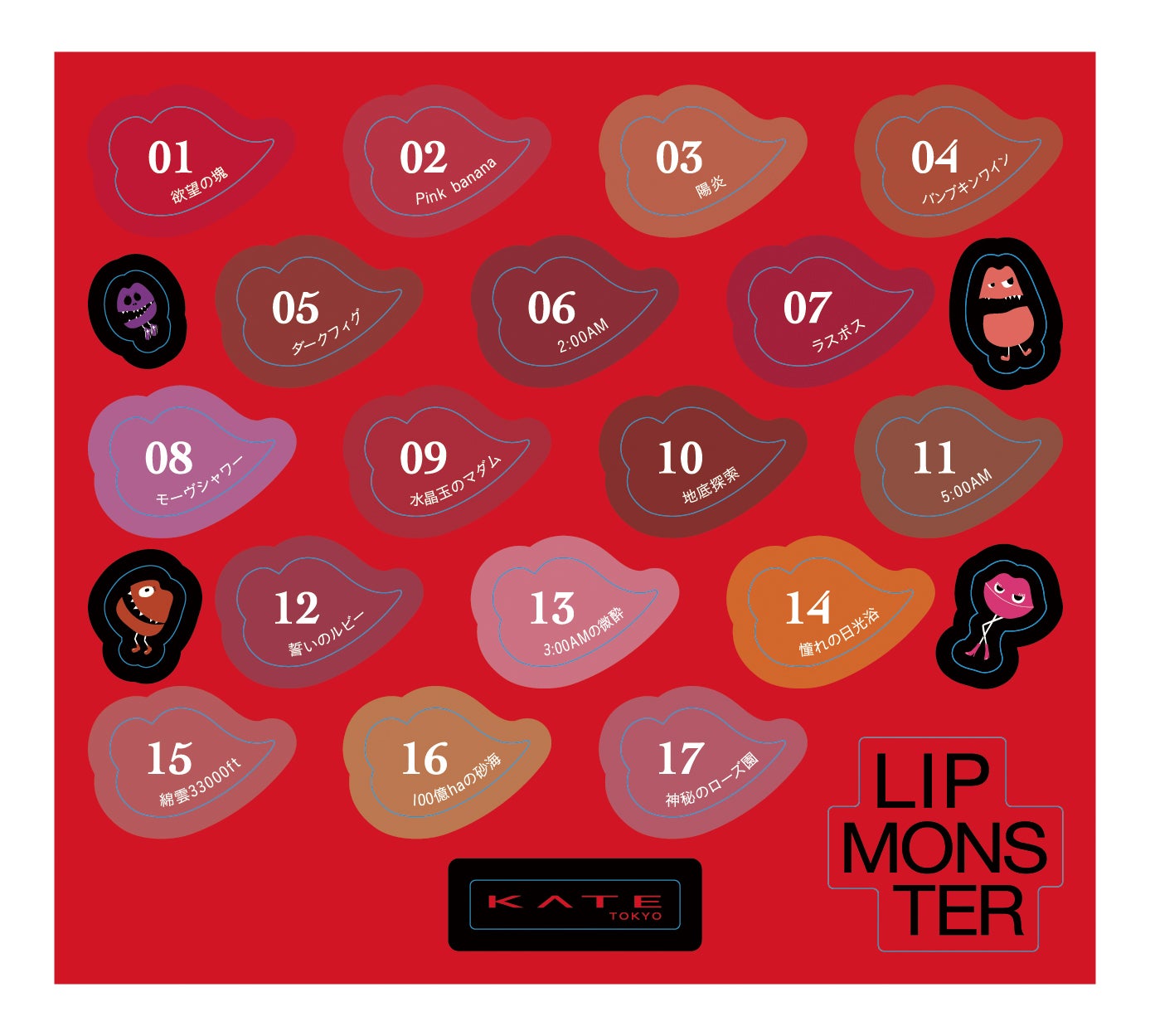 ケイト リプモンハウス限定セット KATE