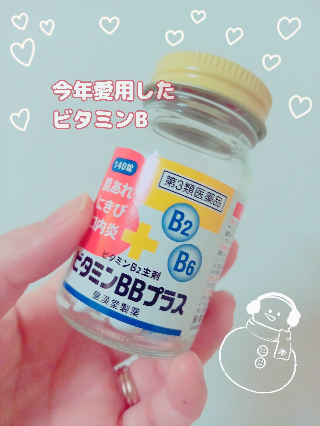 ビタミンBBプラス「クニヒロ」(医薬品)/皇漢堂製薬/その他を使ったクチコミ(1枚目)