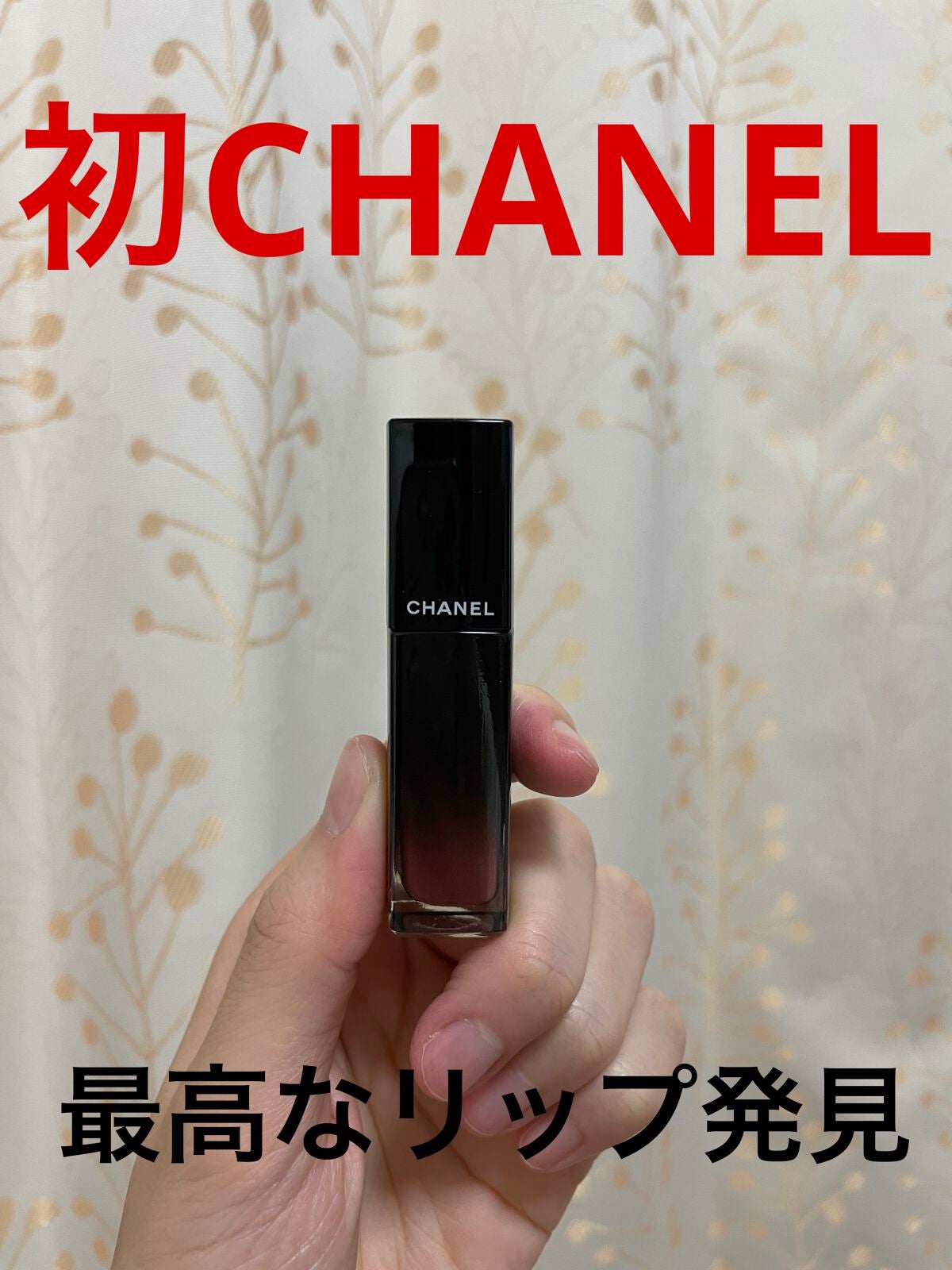 ルージュ アリュール ラック/CHANEL/口紅を使ったクチコミ(1枚目)
