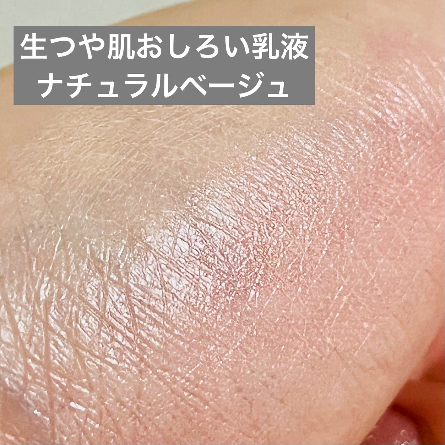 生つや肌おしろい乳液/ウルミナプラス/乳液を使ったクチコミ(2枚目)