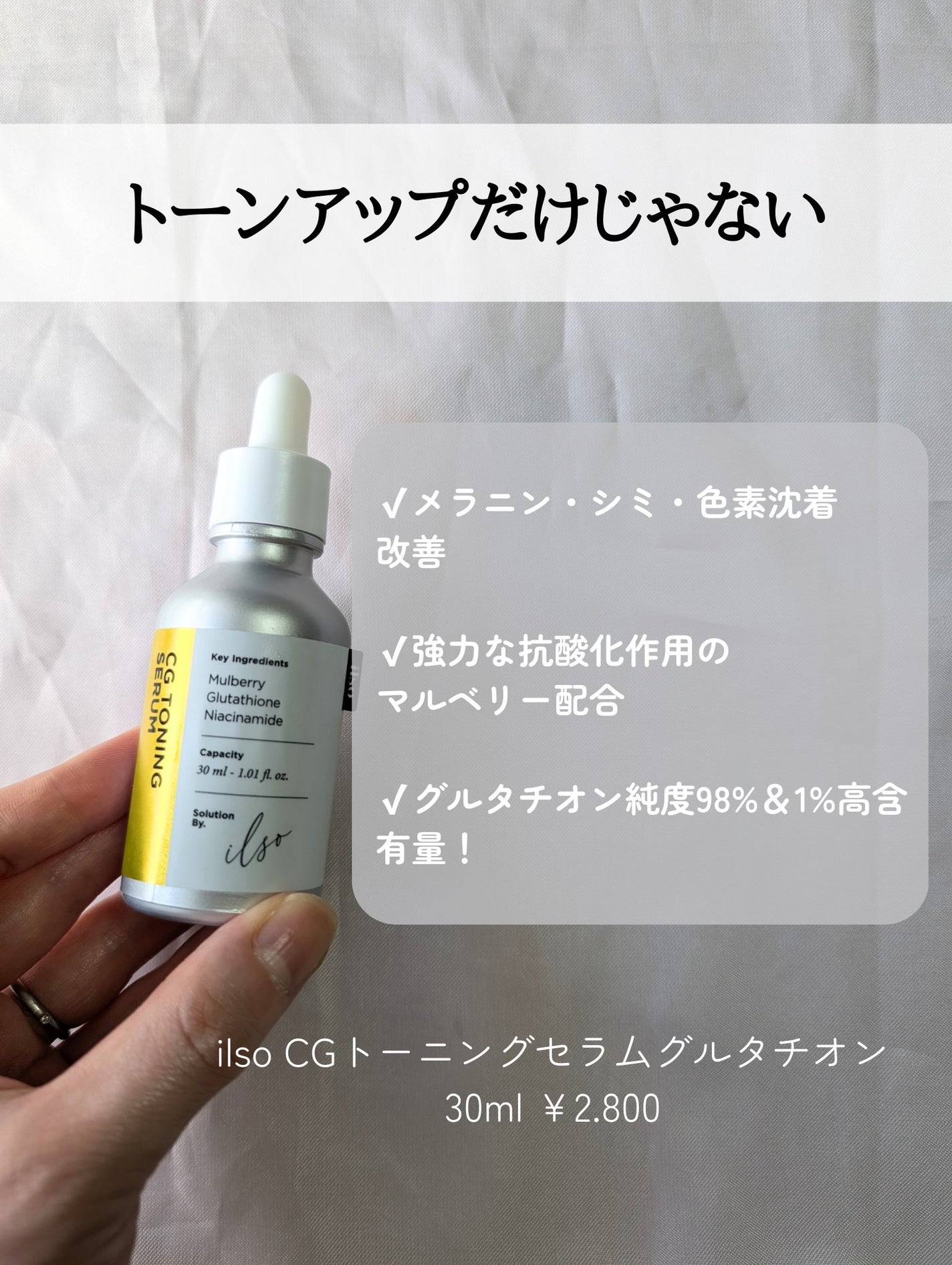 CGトーニングセラム/ilso/美容液を使ったクチコミ(3枚目)