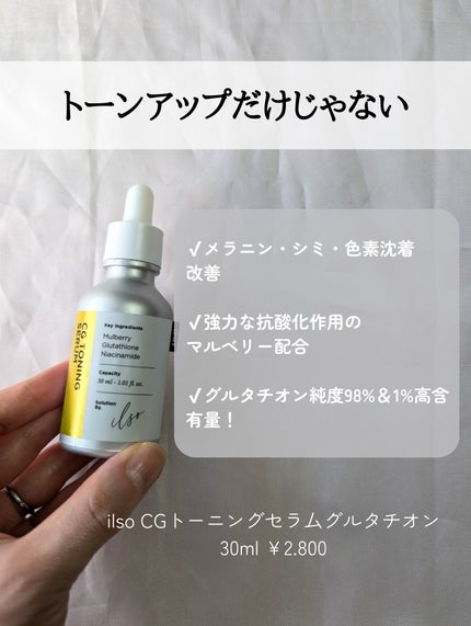 CGトーニングセラム/ilso/美容液を使ったクチコミ(3枚目)