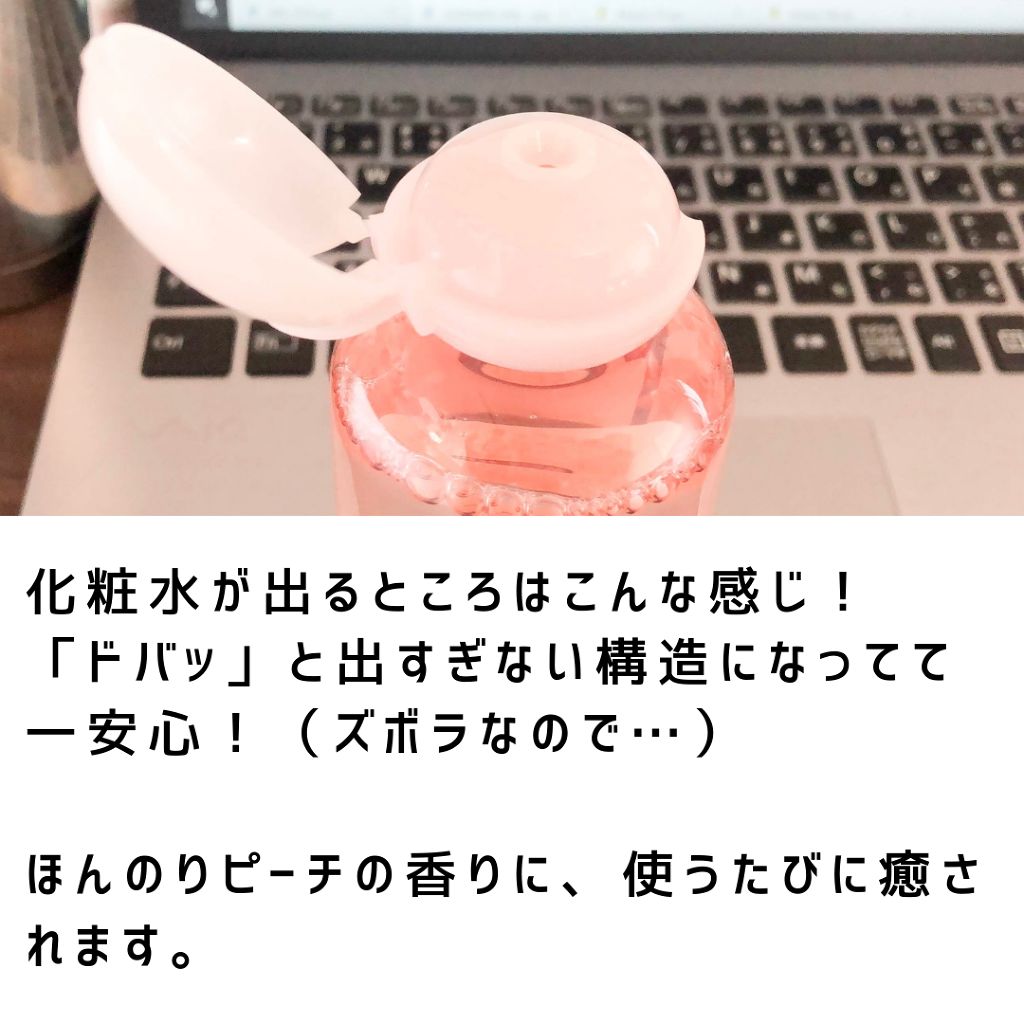 潤い化粧水/ももぷり/化粧水を使ったクチコミ（3枚目）