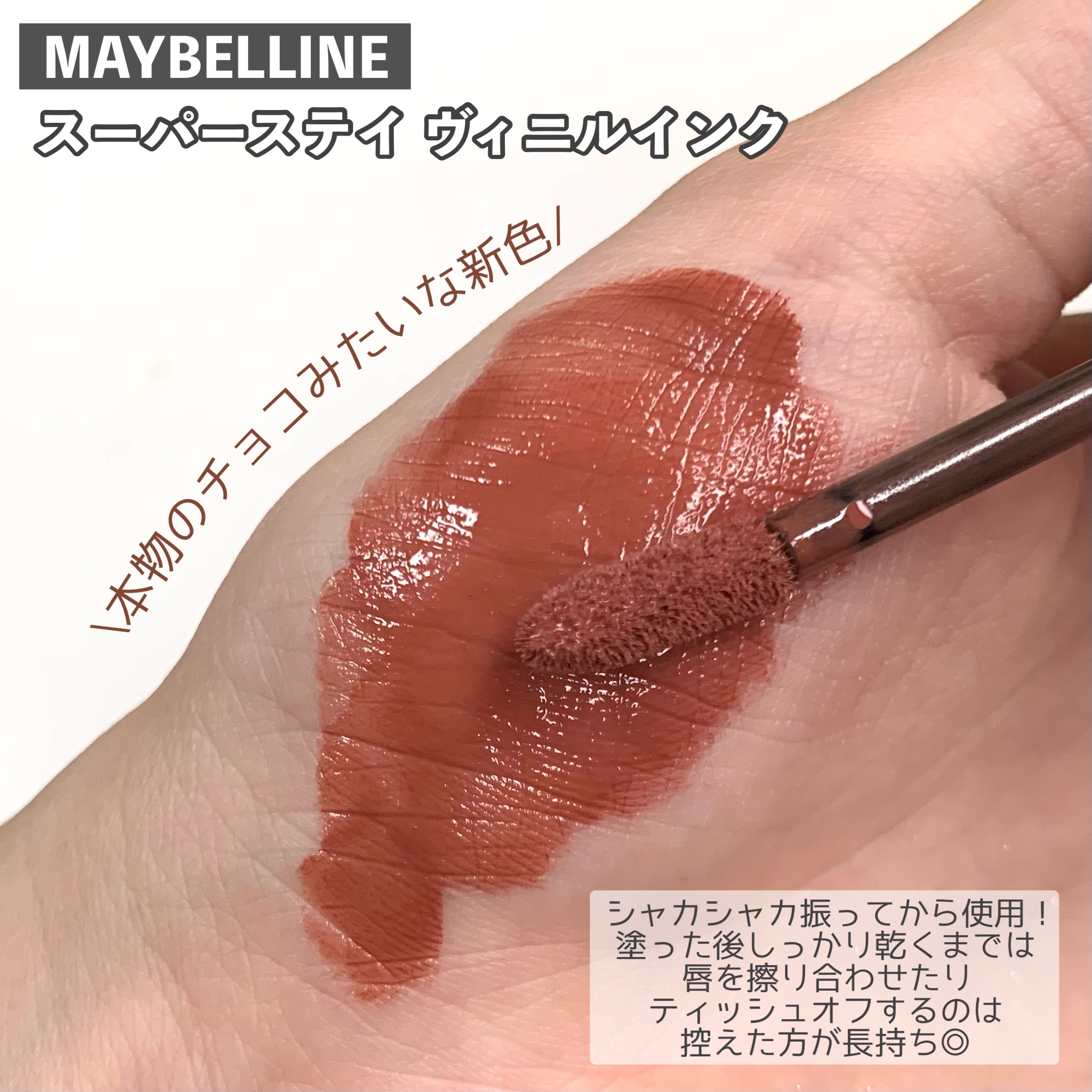 SPステイ ヴィニルインク/MAYBELLINE NEW YORK/口紅を使ったクチコミ（3枚目）