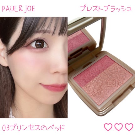 PAUL & JOE BEAUTE ポータブル ブラッシュのクチコミ「.
.
.
PAUL & JOE BEAUTE
プレスト ブラッシュ
03 プリンセスのベッド.....」(1枚目)