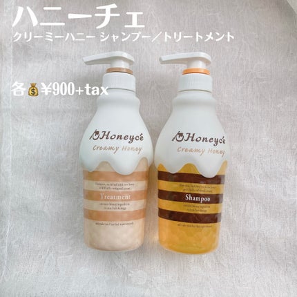 クリーミーハニー シャンプー/トリートメント/ハニーチェ/市販シャンプーを使ったクチコミ(2枚目)