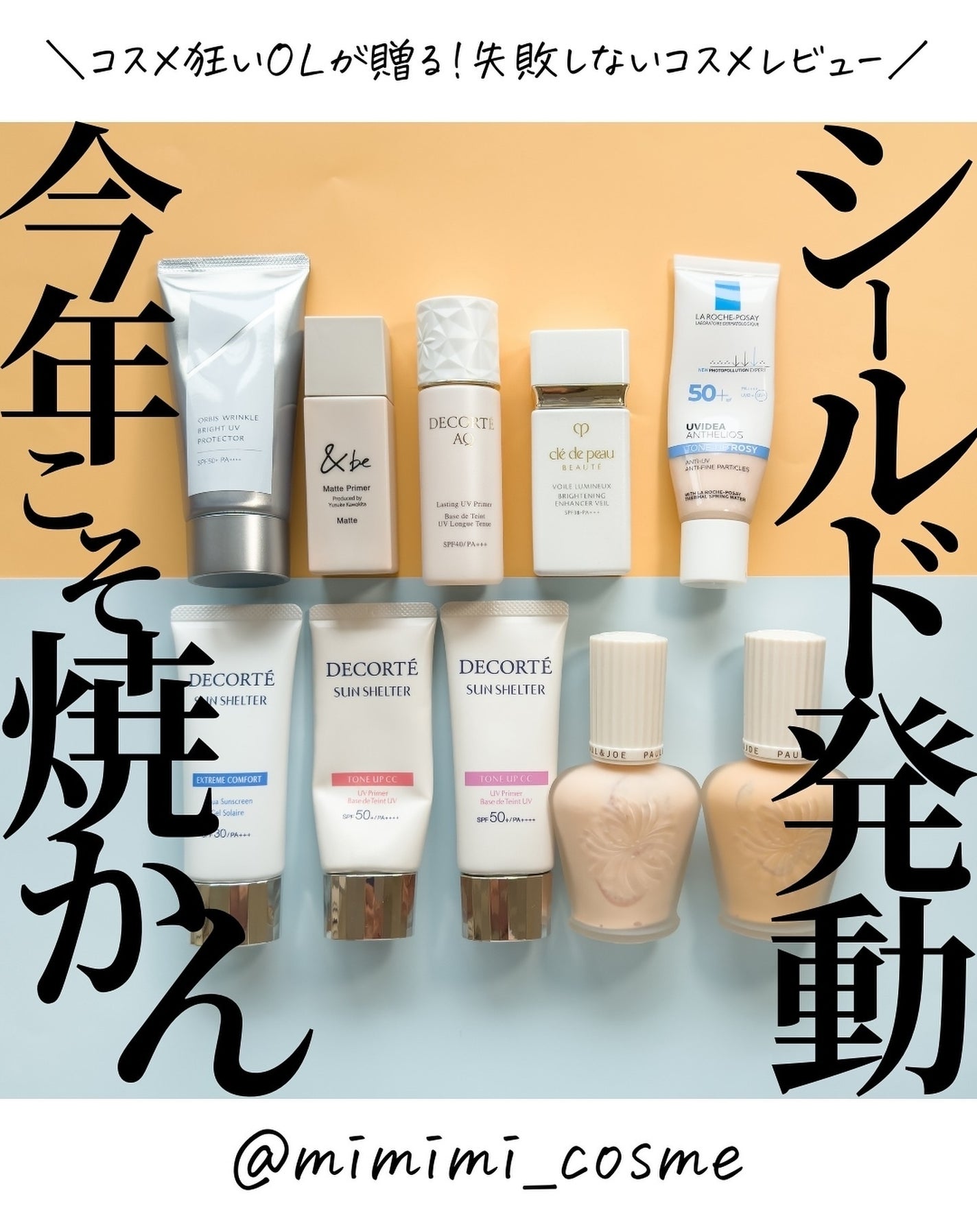 AQ ラスティング UV プライマー/DECORTÉ/化粧下地を使ったクチコミ(1枚目)