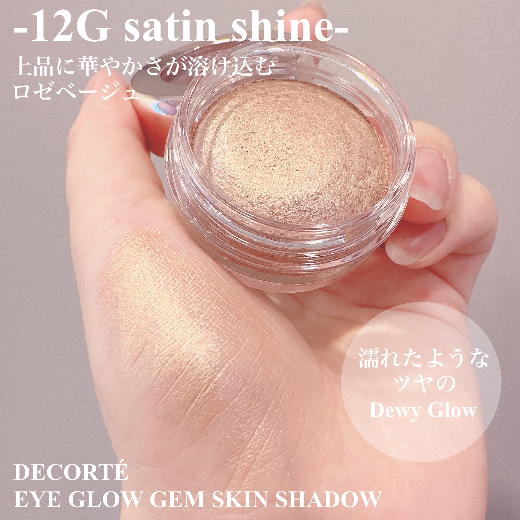 アイグロウ ジェム/DECORTÉ/ジェル・クリームアイシャドウ by myu_beauty♡フォロバ100