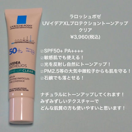 UVイデア XL プロテクショントーンアップ クリア/ラ ロッシュ ポゼ/化粧下地を使ったクチコミ(2枚目)