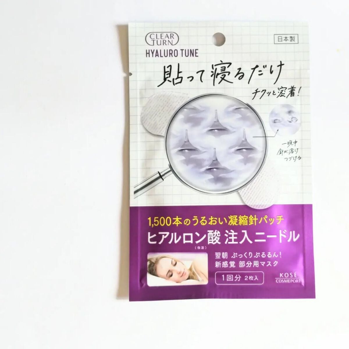 クリアターン ヒアロチューン マイクロパッチ 1500/クリアターン/シートマスク・パックを使ったクチコミ(1枚目)