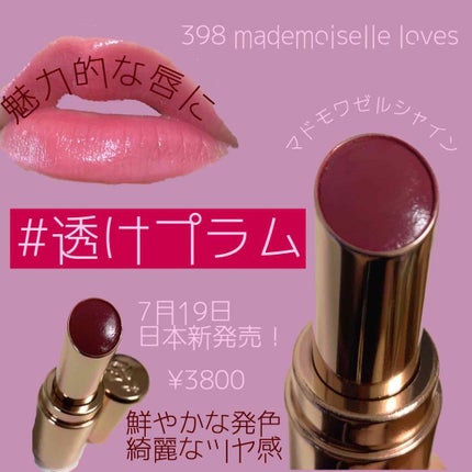 ラプソリュ マドモワゼルシャイン/LANCOME/口紅を使ったクチコミ(1枚目)