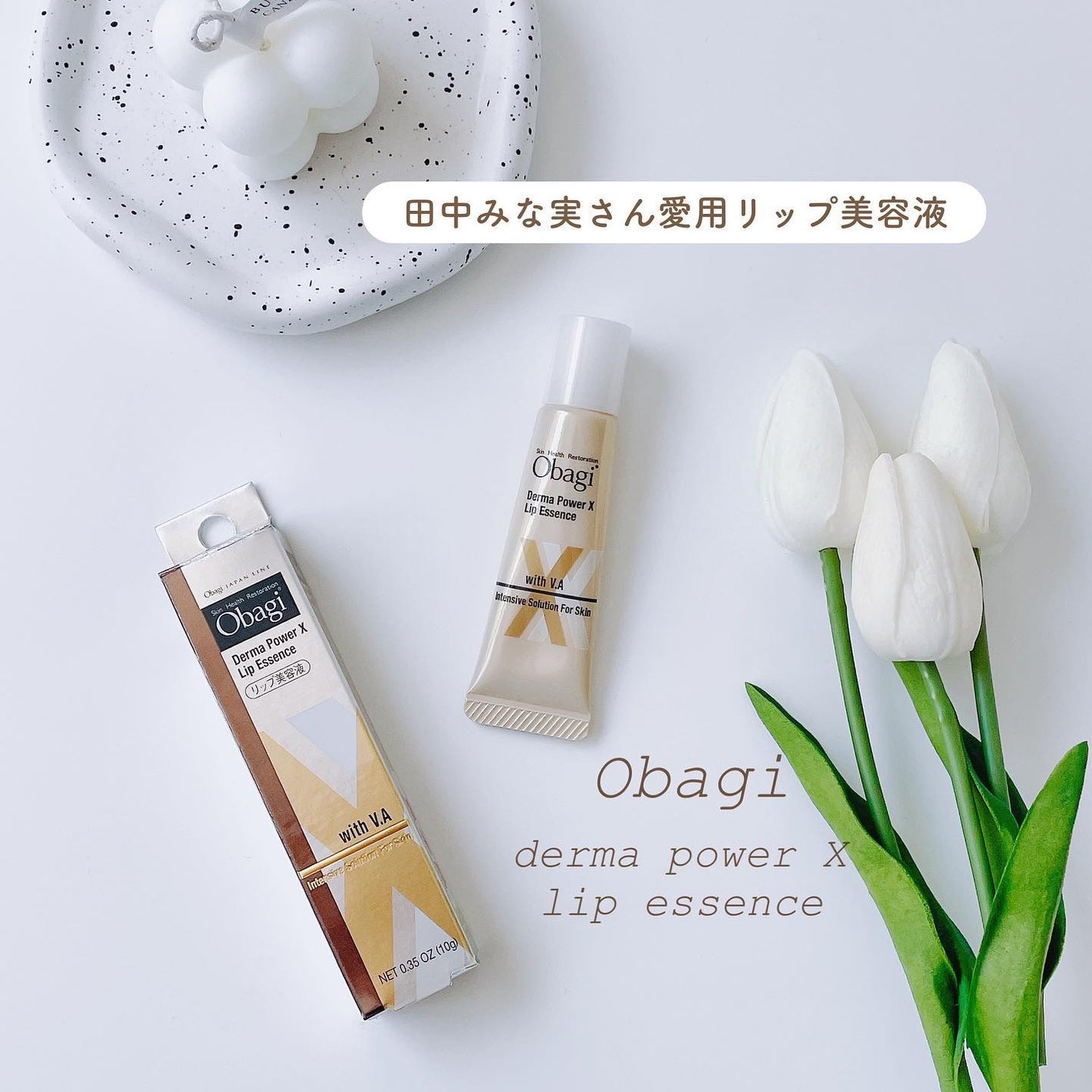 ダーマパワーX リップエッセンス/オバジ/リップ美容液を使ったクチコミ(1枚目)