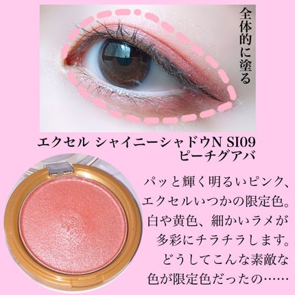 シャイニーシャドウ N/excel/単色アイシャドウを使ったクチコミ(2枚目)