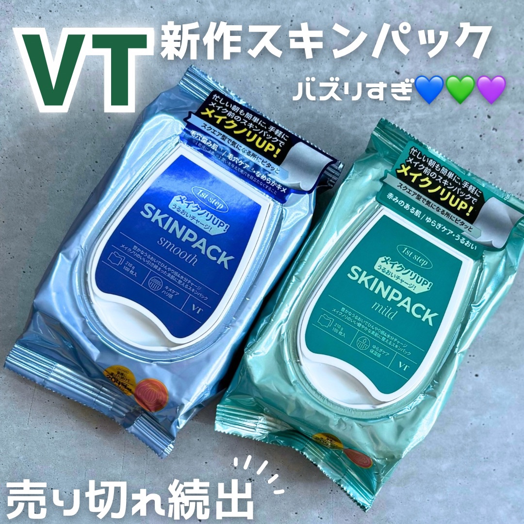 マイルドスキンパック/VT/シートマスク・パックを使ったクチコミ（1枚目）