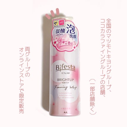 ビフェスタ  泡洗顔 ブライトアップ 桜の香り/ビフェスタ/泡洗顔を使ったクチコミ(3枚目)