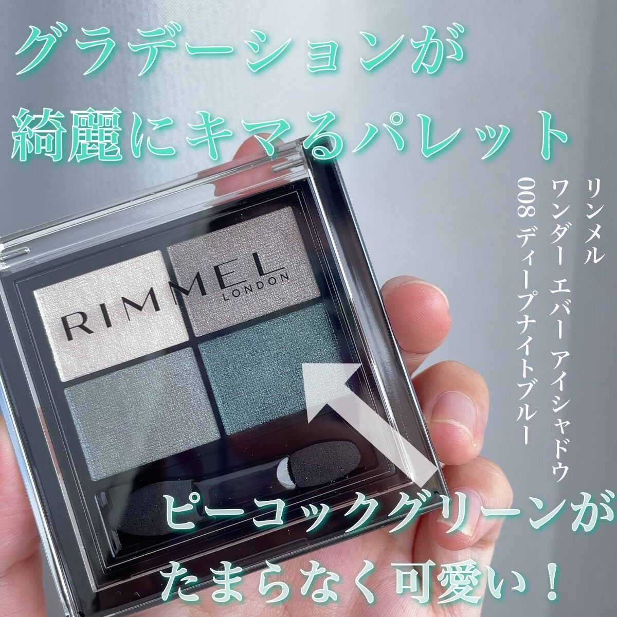 ワンダー エバー アイシャドウ/リンメル ロンドン/アイシャドウパレットを使ったクチコミ(1枚目)