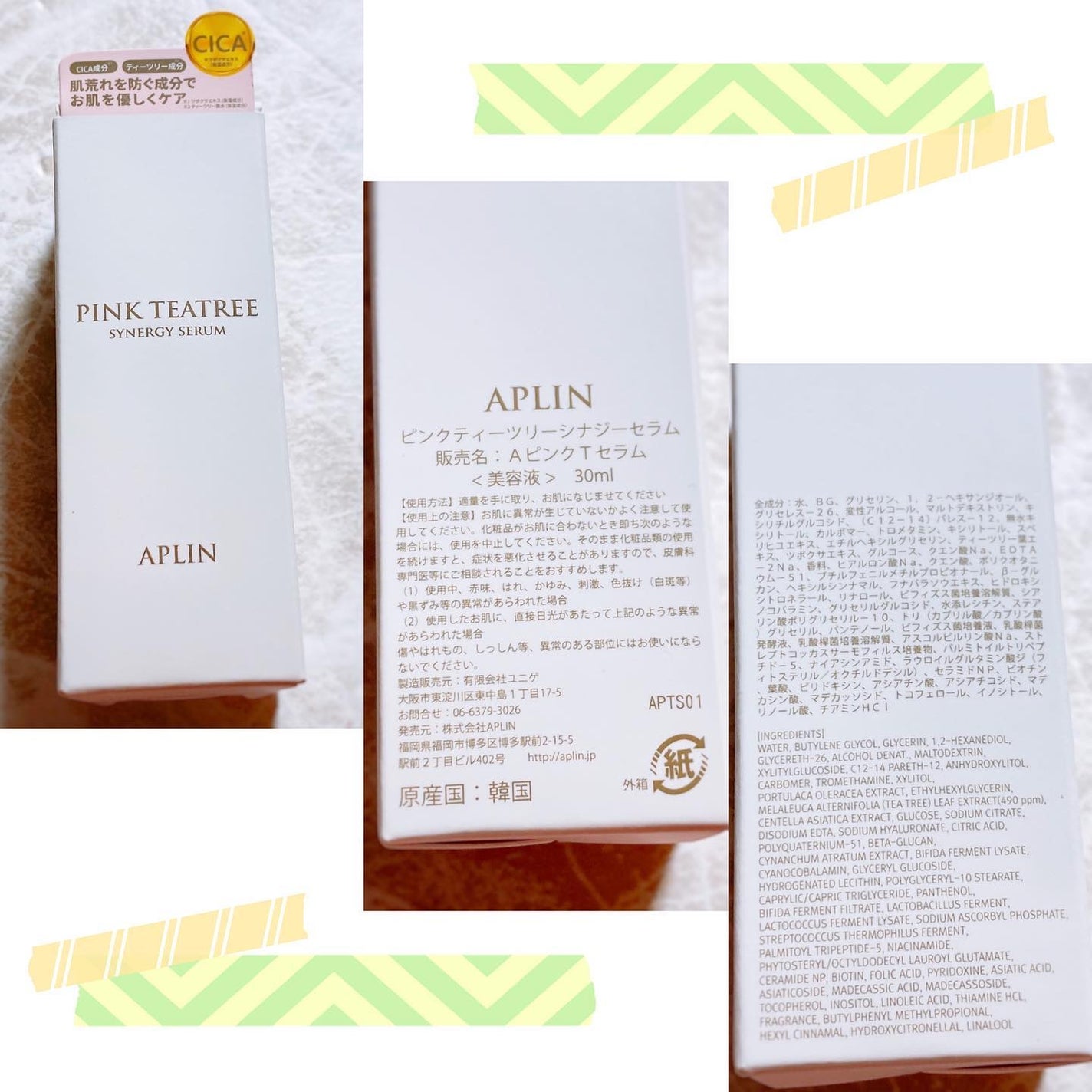 ピンクティーツリーシナジーセラム/APLIN/美容液を使ったクチコミ(2枚目)