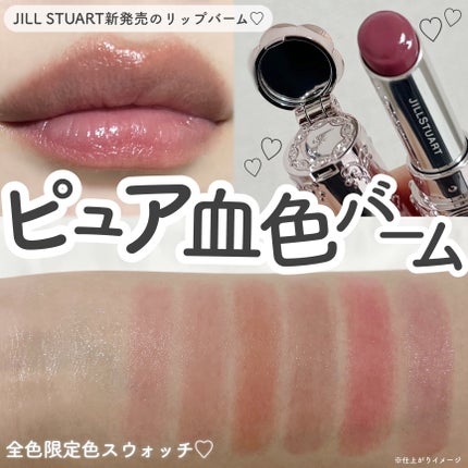 ジルスチュアート リップブロッサム バーム/JILL STUART/口紅を使ったクチコミ(1枚目)