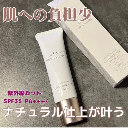 薬用クリアエステヴェール/Macchia Label/リキッドファンデーションを使ったクチコミ(1枚目)