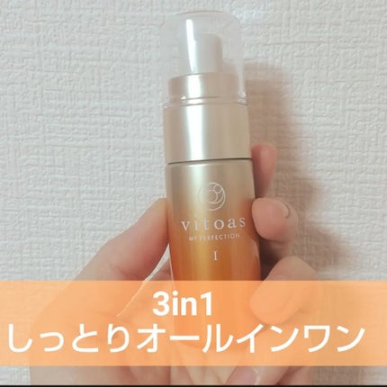 vitoas(ビトアス) マイパーフェクション I しっとり/vitoas/美容液を使ったクチコミ(1枚目)