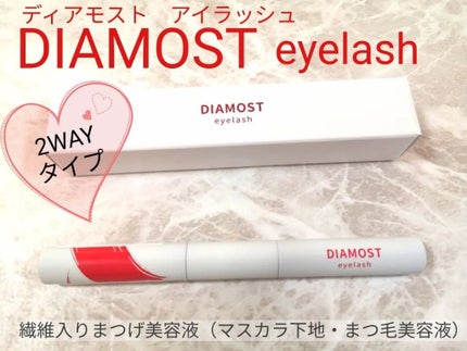 2wayまつ毛美容液/DIAMOSTeyelash/まつげ美容液を使ったクチコミ(1枚目)