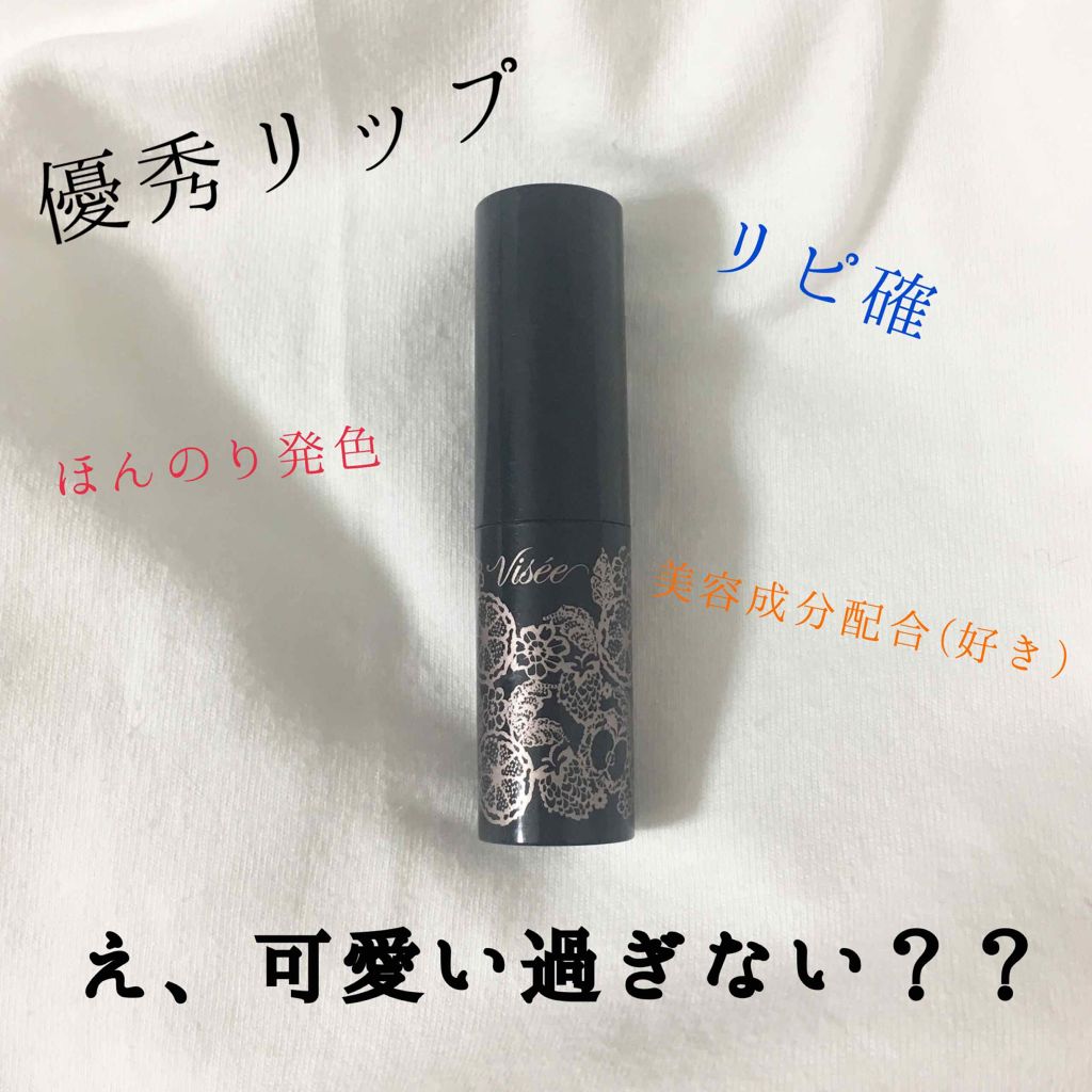 クリスタルデュオ リップスティック/Visée/口紅を使ったクチコミ(1枚目)