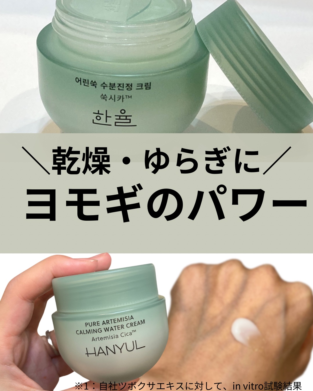 ピュアアルテミシア カーミングウォータークリーム/HANYUL(ハンユル)/フェイスクリームを使ったクチコミ（1枚目）
