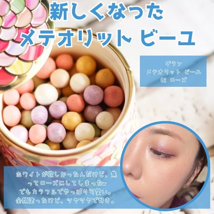 メテオリット ビーユ/GUERLAIN/フェイスパウダーを使ったクチコミ(4枚目)