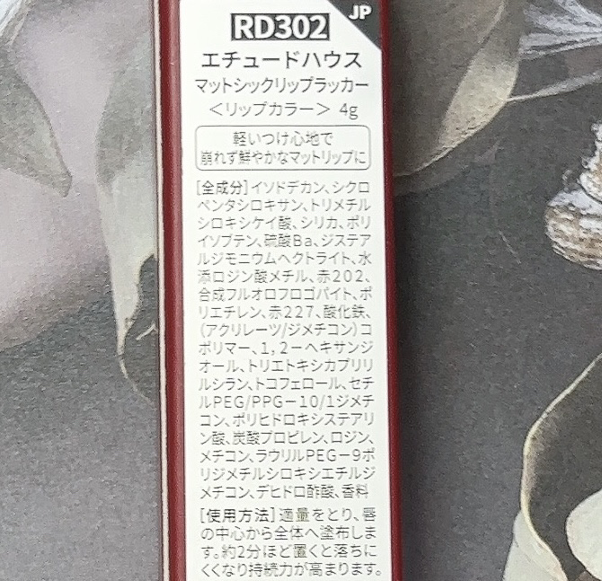 マットシックリップラッカー RD302（生産終了）/ETUDE/口紅を使ったクチコミ（3枚目）