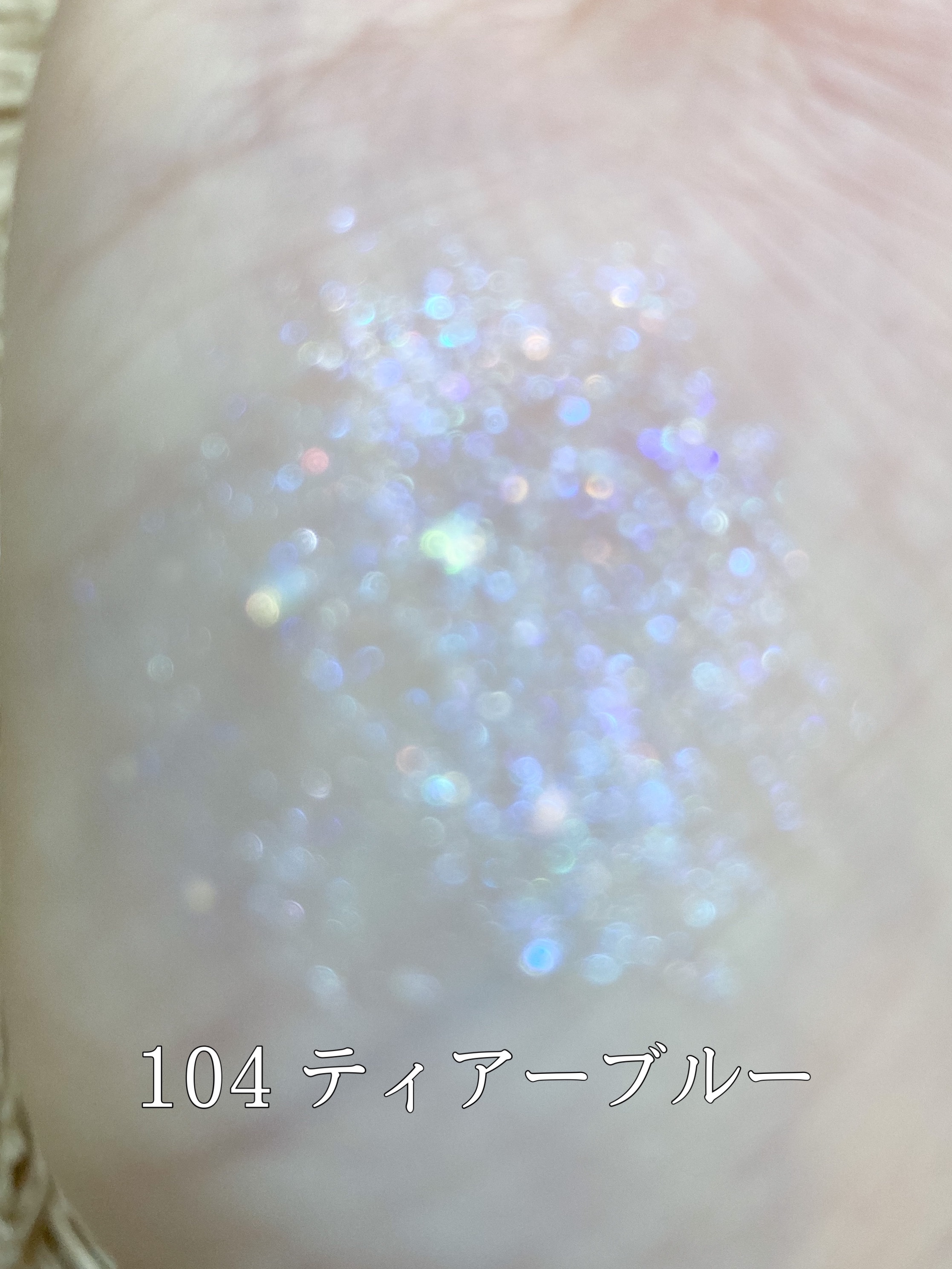 グリッターライナー 101 プラチナゴールド/coou/グリッターを使ったクチコミ（3枚目）