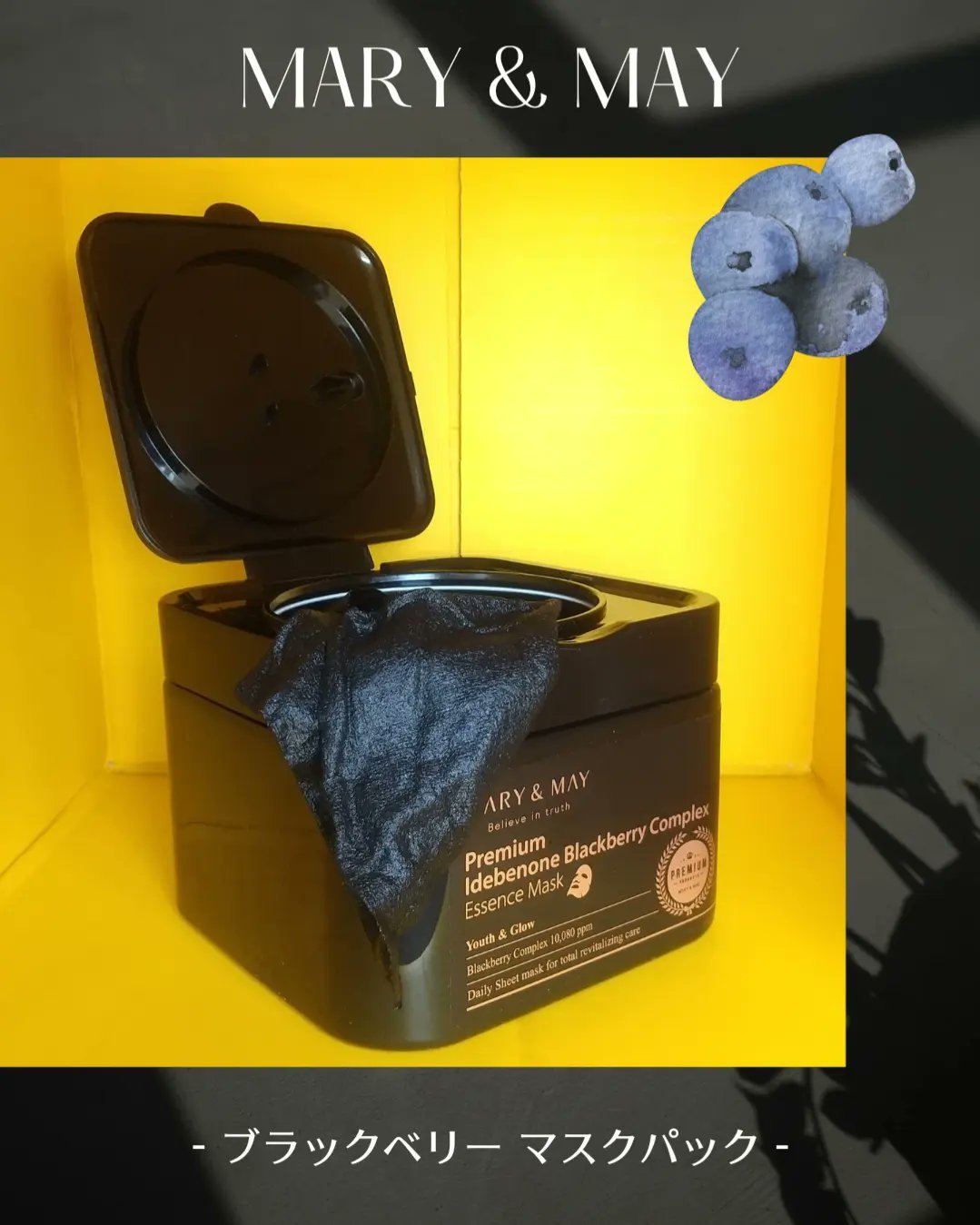 プレミアムイデベノンブラックベリーコンプレックスアンプルマスク/MARY&MAY/シートマスク・パックを使ったクチコミ（1枚目）
