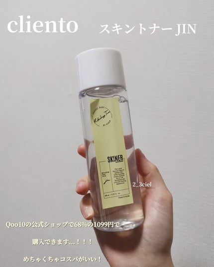 SKINER JIN/cliento/拭き取り化粧水を使ったクチコミ(2枚目)